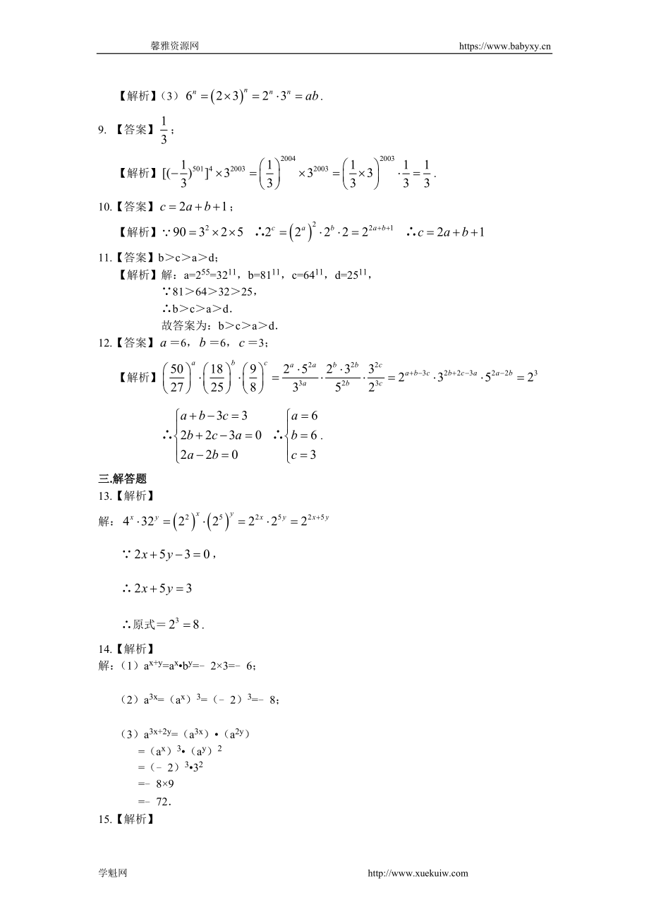 幂的运算（提高）巩固练习.doc_第3页