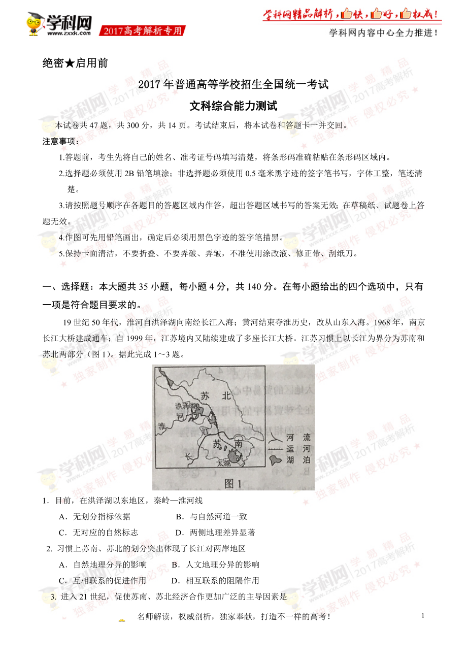 2017年高考新课标Ⅱ卷文综地理试题解析（原卷版）.doc_第1页