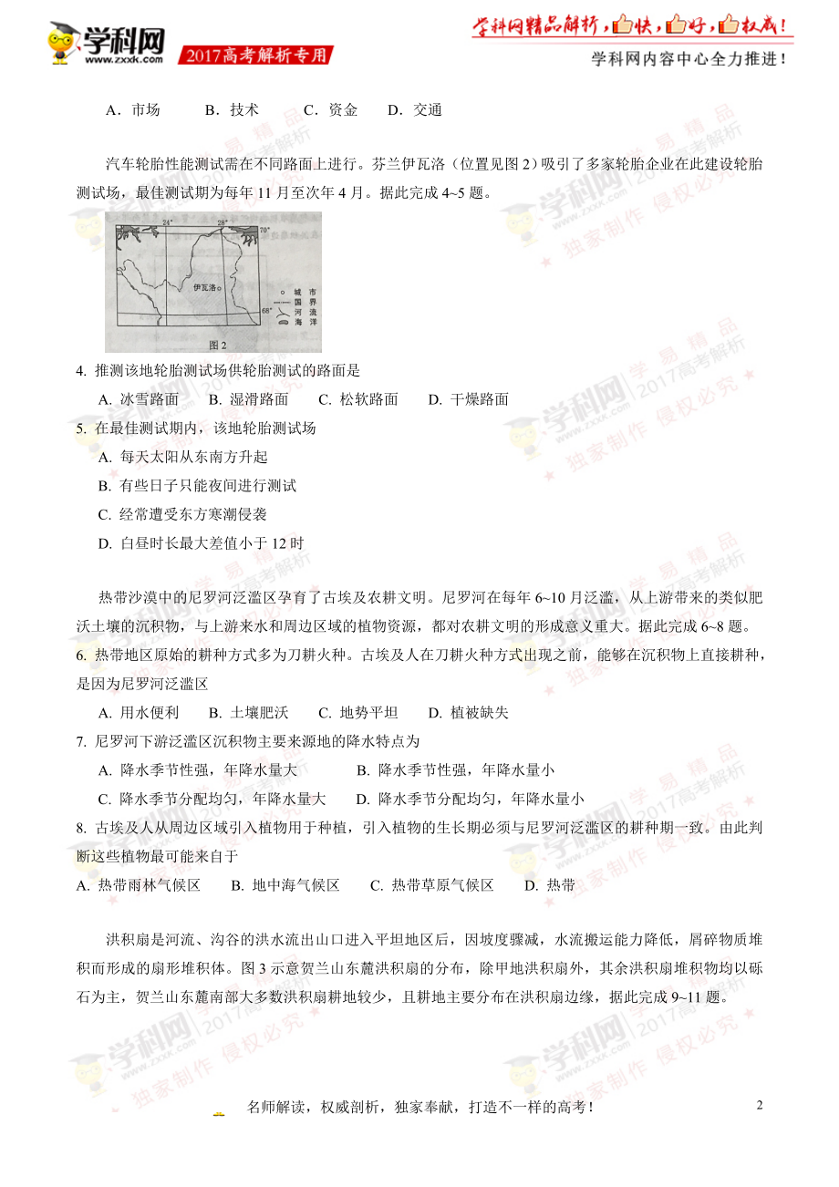 2017年高考新课标Ⅱ卷文综地理试题解析（原卷版）.doc_第2页