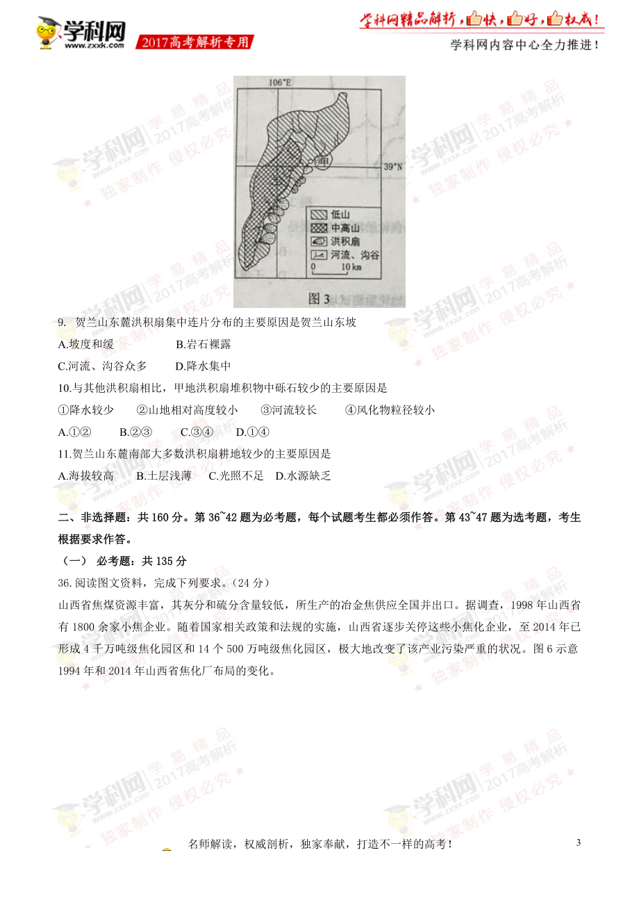 2017年高考新课标Ⅱ卷文综地理试题解析（原卷版）.doc_第3页