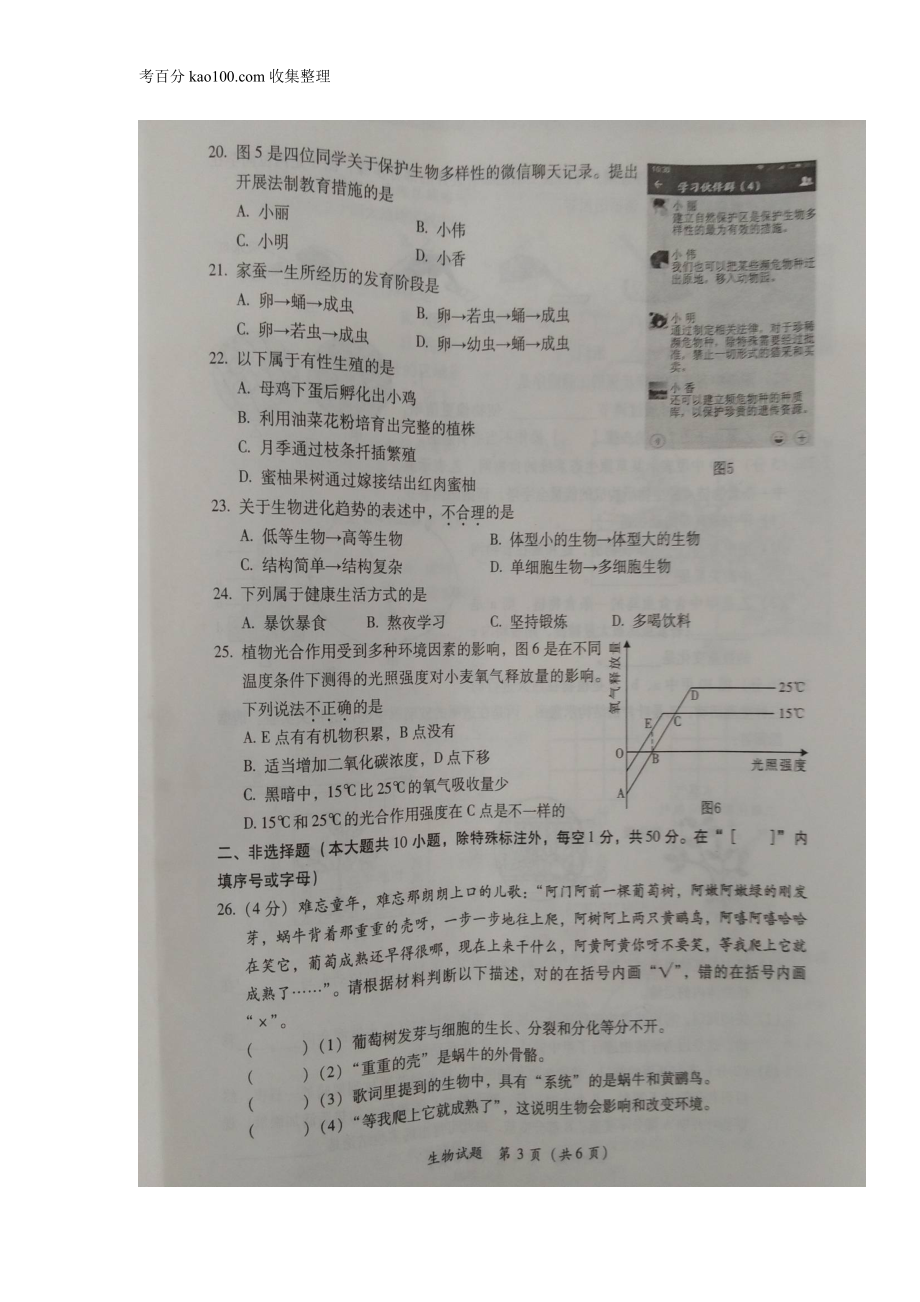 2017福建漳州中考生物(1).doc_第3页