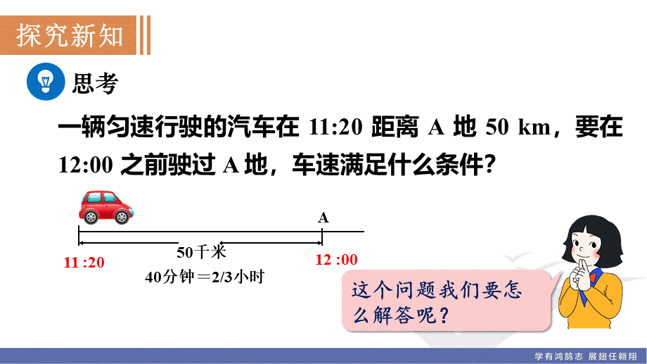 9.1.1　不等式及其解集.ppt_第3页