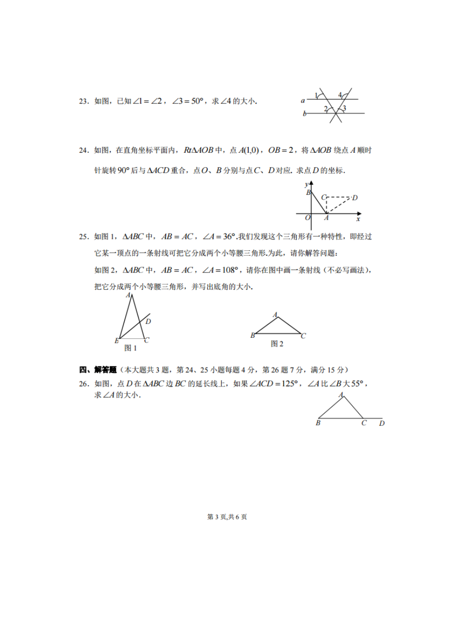 上海市徐汇市2014-2015学年七年级下学期期末考试数学试题（图片版无答案）.doc_第3页