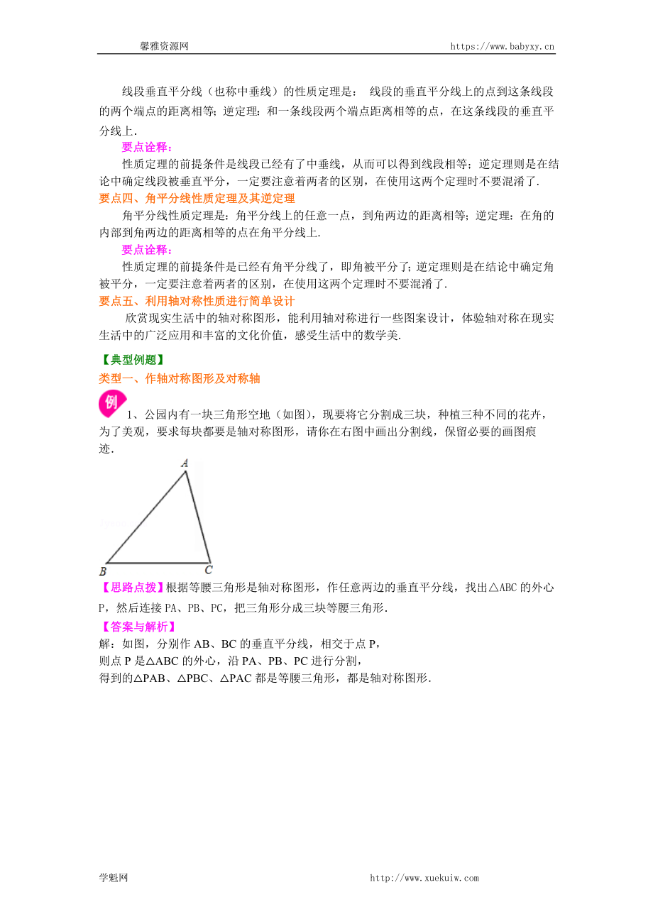 简单的轴对称及利用轴对称进行设计（提高）—知识讲解.doc_第2页