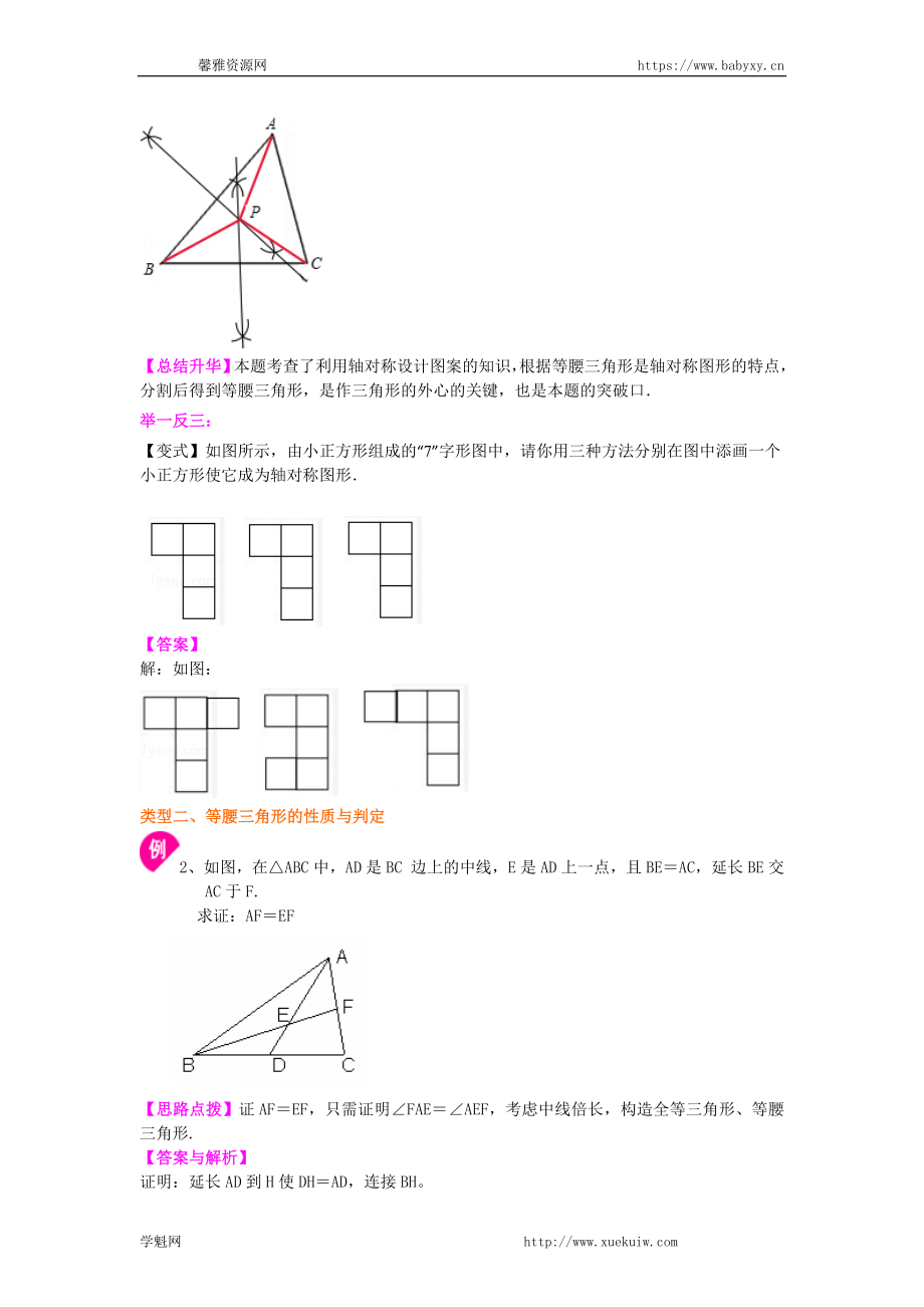 简单的轴对称及利用轴对称进行设计（提高）—知识讲解.doc_第3页