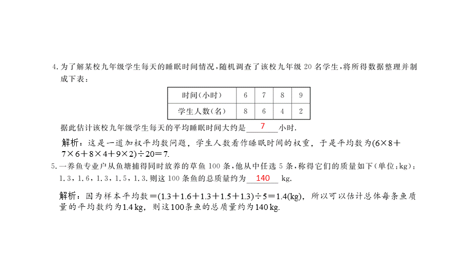 第37讲　统计.ppt_第3页