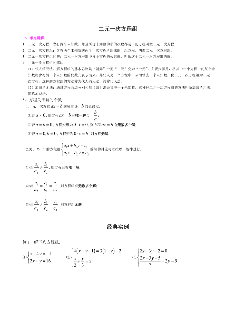 二元一次方程组经典中考习题.doc_第1页