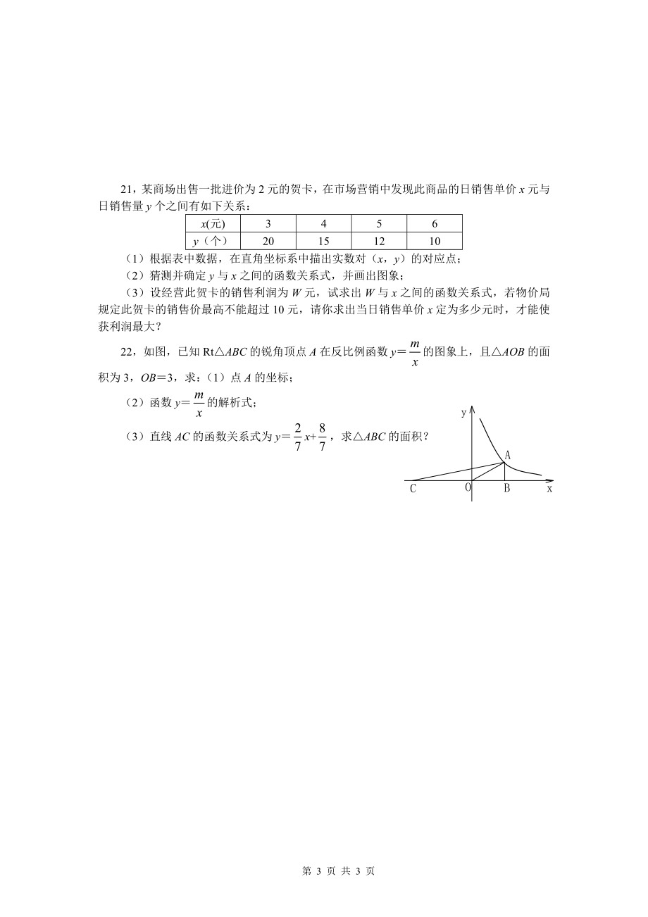 新人教（八下）数学第十七章整章水平测试（B）.doc_第3页