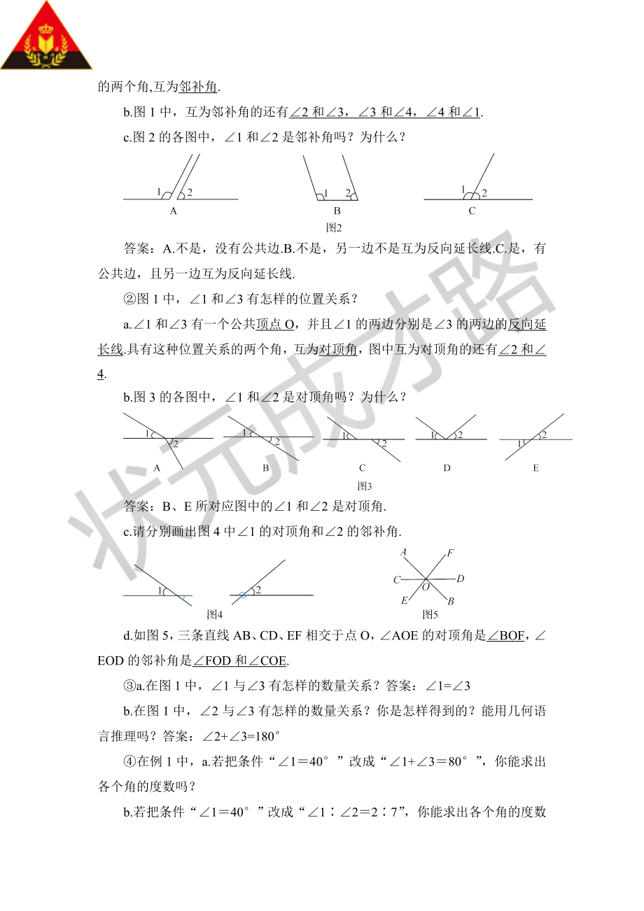 5.1.1 相交线（导学案）.doc_第2页