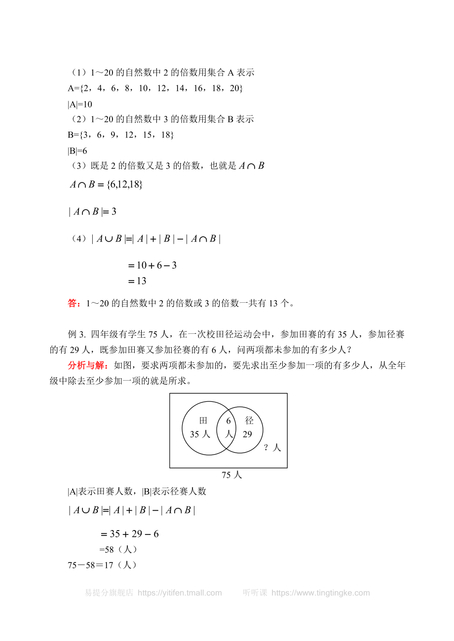 包含与排除（二）(含答案).doc_第2页