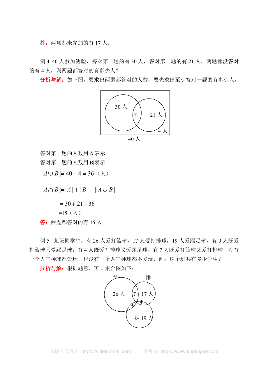 包含与排除（二）(含答案).doc_第3页