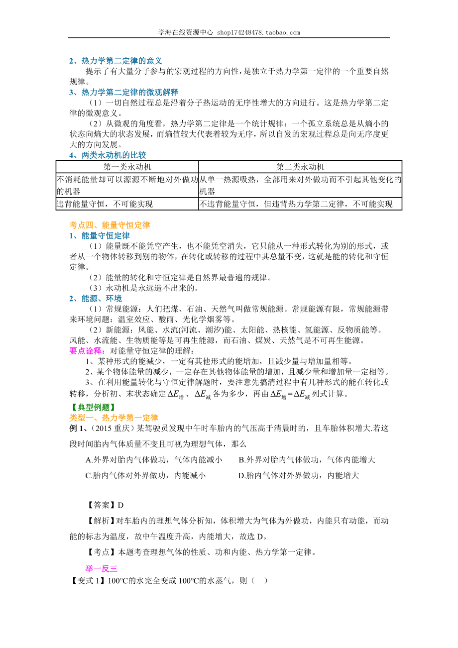 知识讲解 热力学定律及能量守恒（基础）.doc_第2页