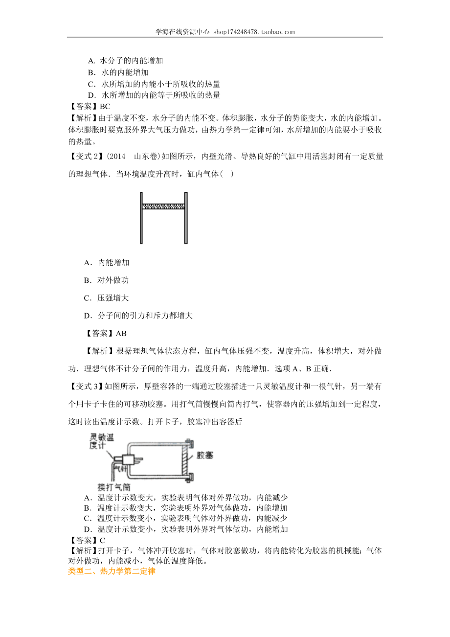 知识讲解 热力学定律及能量守恒（基础）.doc_第3页