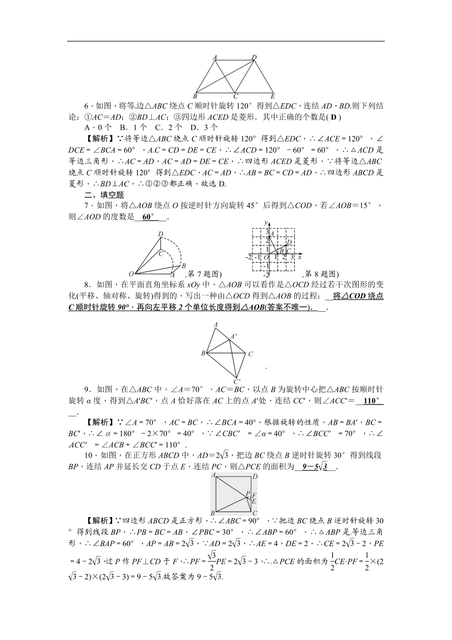 考点集训30图形的旋转.doc_第2页