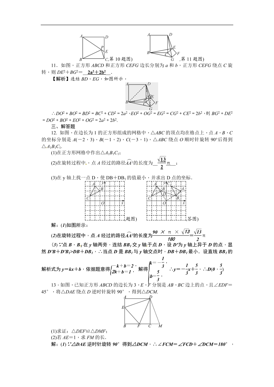 考点集训30图形的旋转.doc_第3页