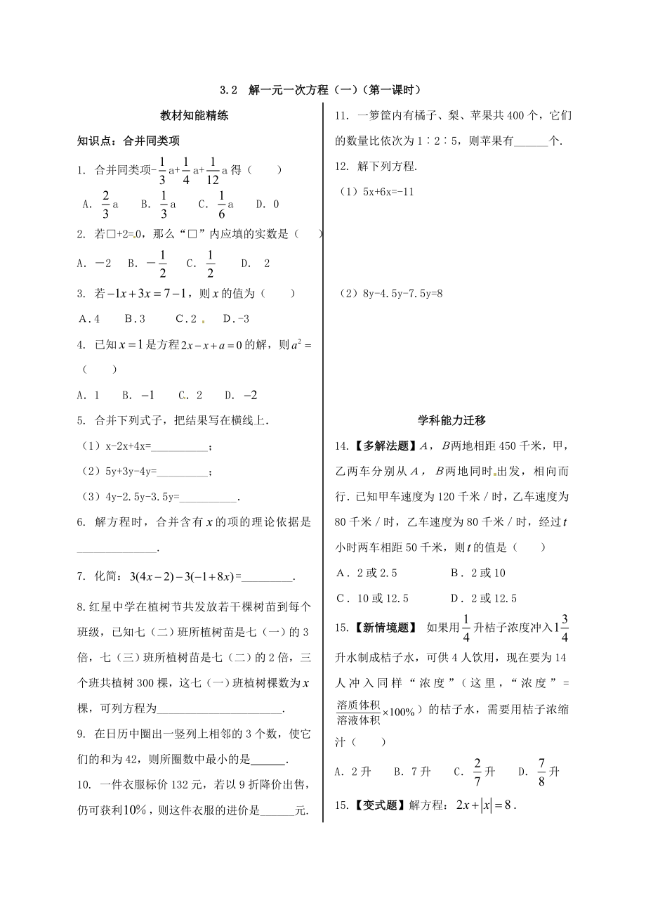 3.2 解一元一次方程(一)同步测试.doc_第1页