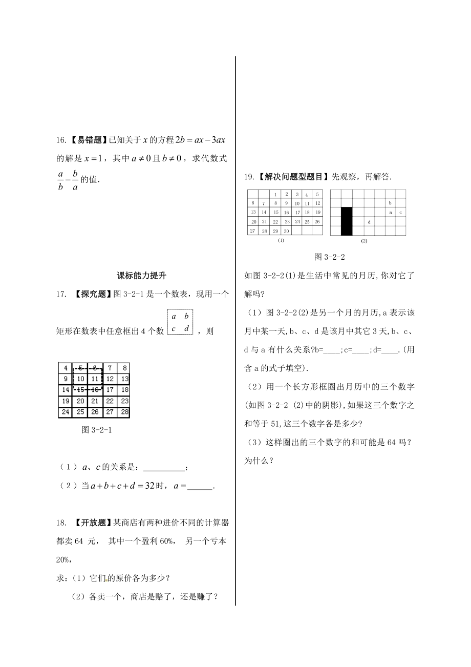 3.2 解一元一次方程(一)同步测试.doc_第2页