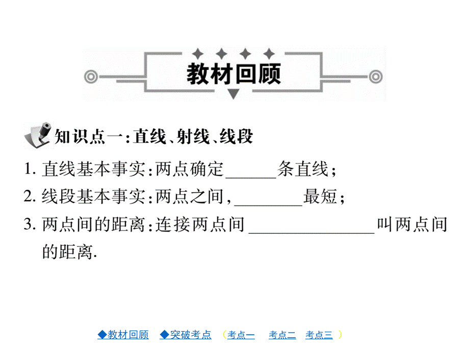 第四章 第1节.ppt_第2页