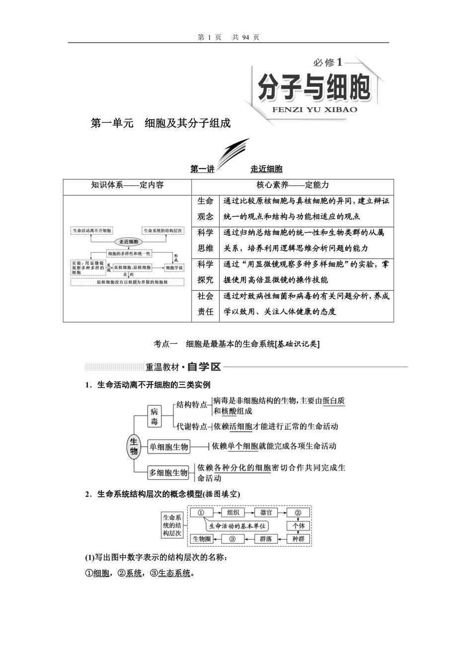 第一单元细胞及其分子组成.doc_第1页