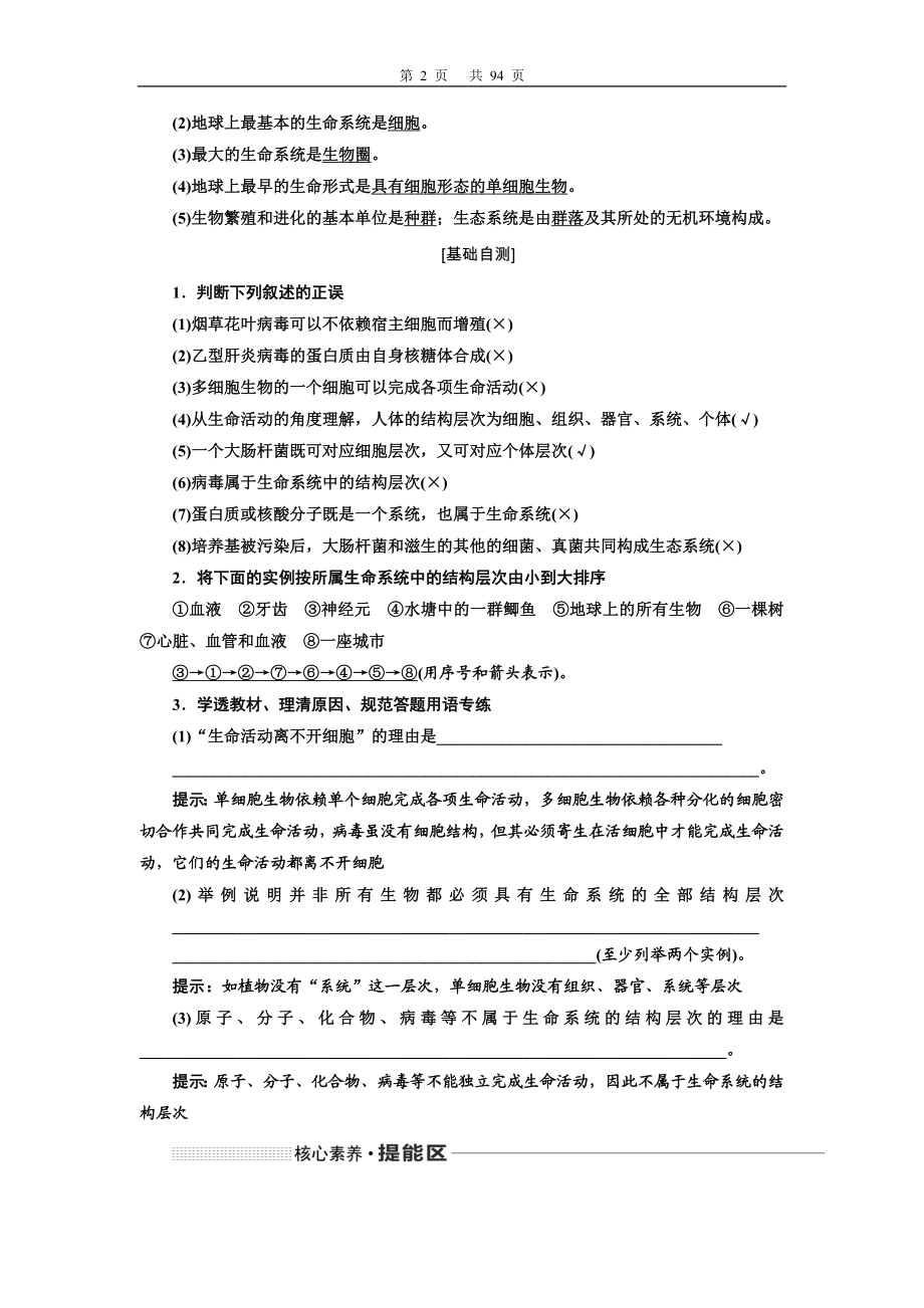 第一单元细胞及其分子组成.doc_第2页