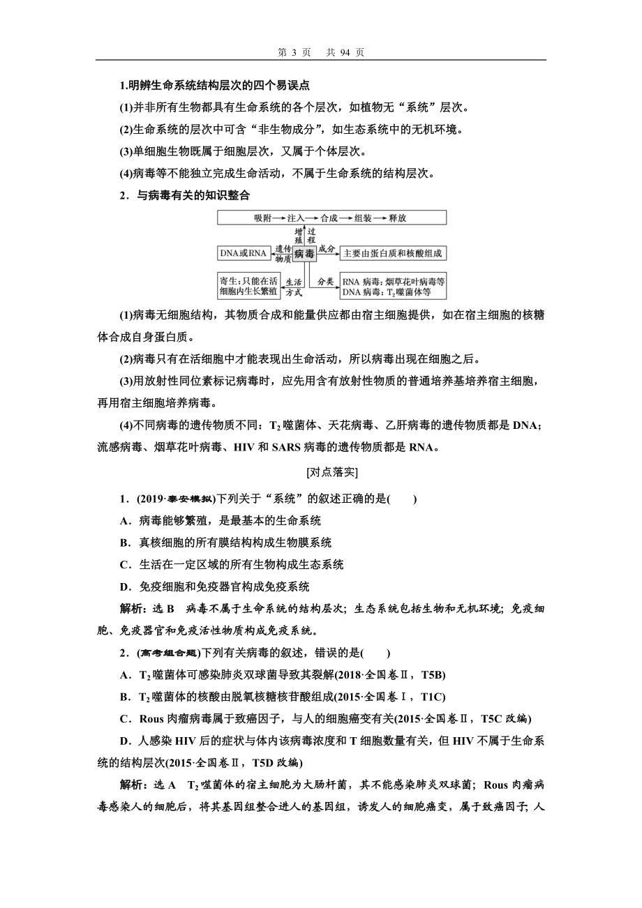 第一单元细胞及其分子组成.doc_第3页