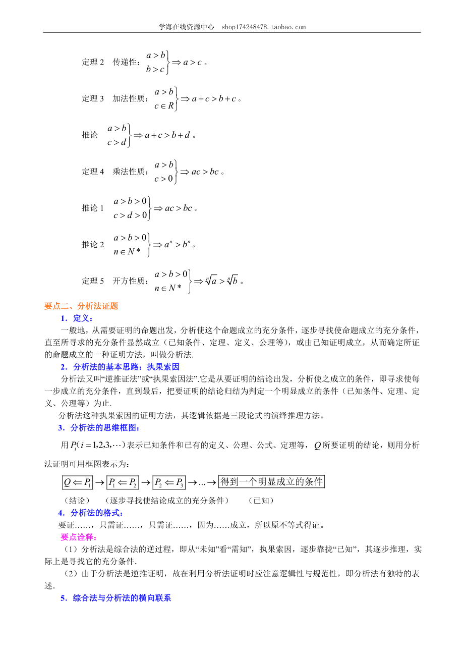 知识讲解 直接证明与间接证明（基础）1212.doc_第2页