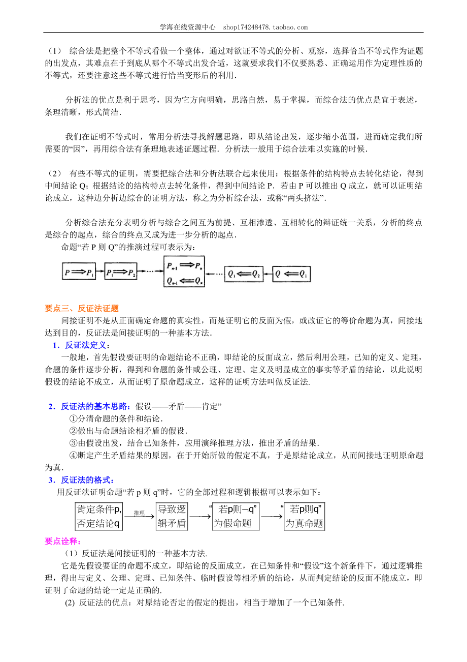 知识讲解 直接证明与间接证明（基础）1212.doc_第3页