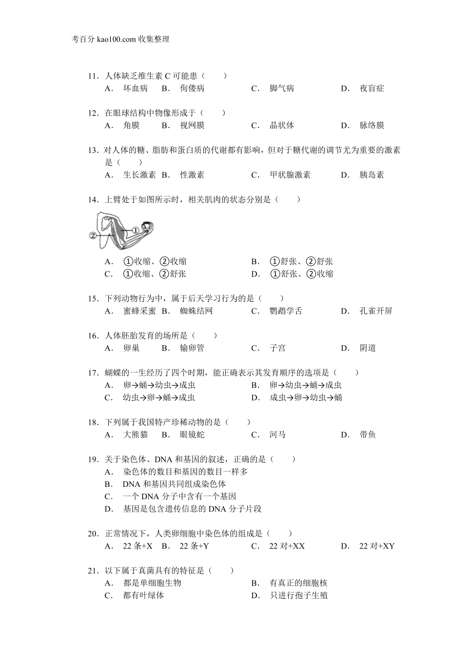 2015年福建省龙岩市中考生物试卷（解析版）(1).doc_第2页