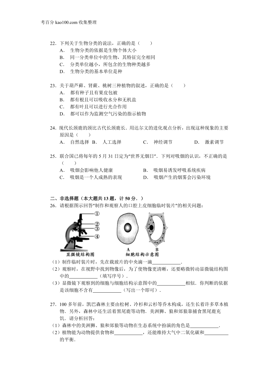 2015年福建省龙岩市中考生物试卷（解析版）(1).doc_第3页