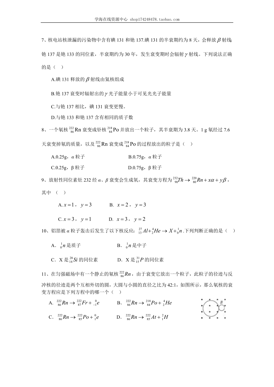 巩固练习 天然放射性现象、原子核的人工转变.doc_第2页