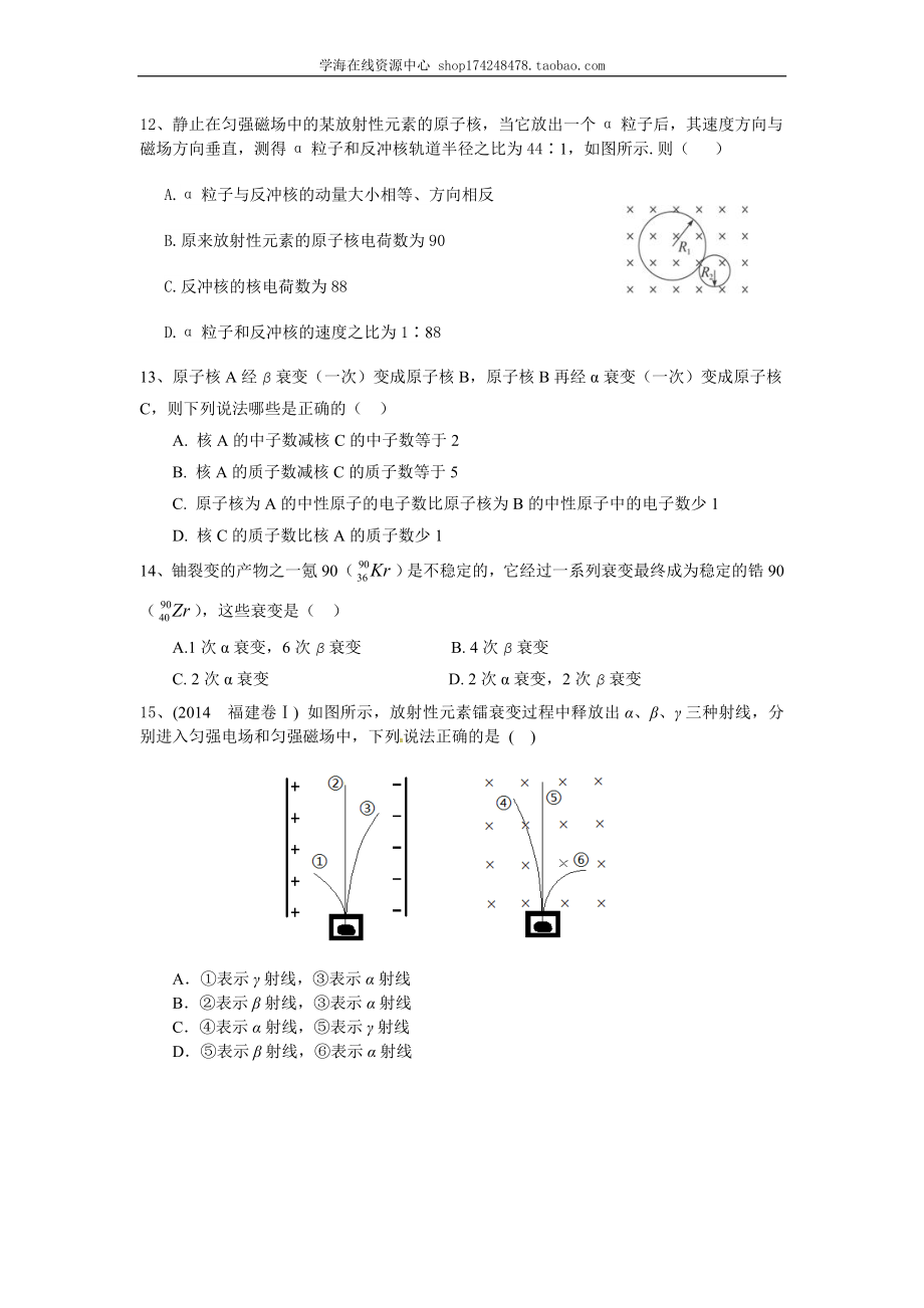 巩固练习 天然放射性现象、原子核的人工转变.doc_第3页