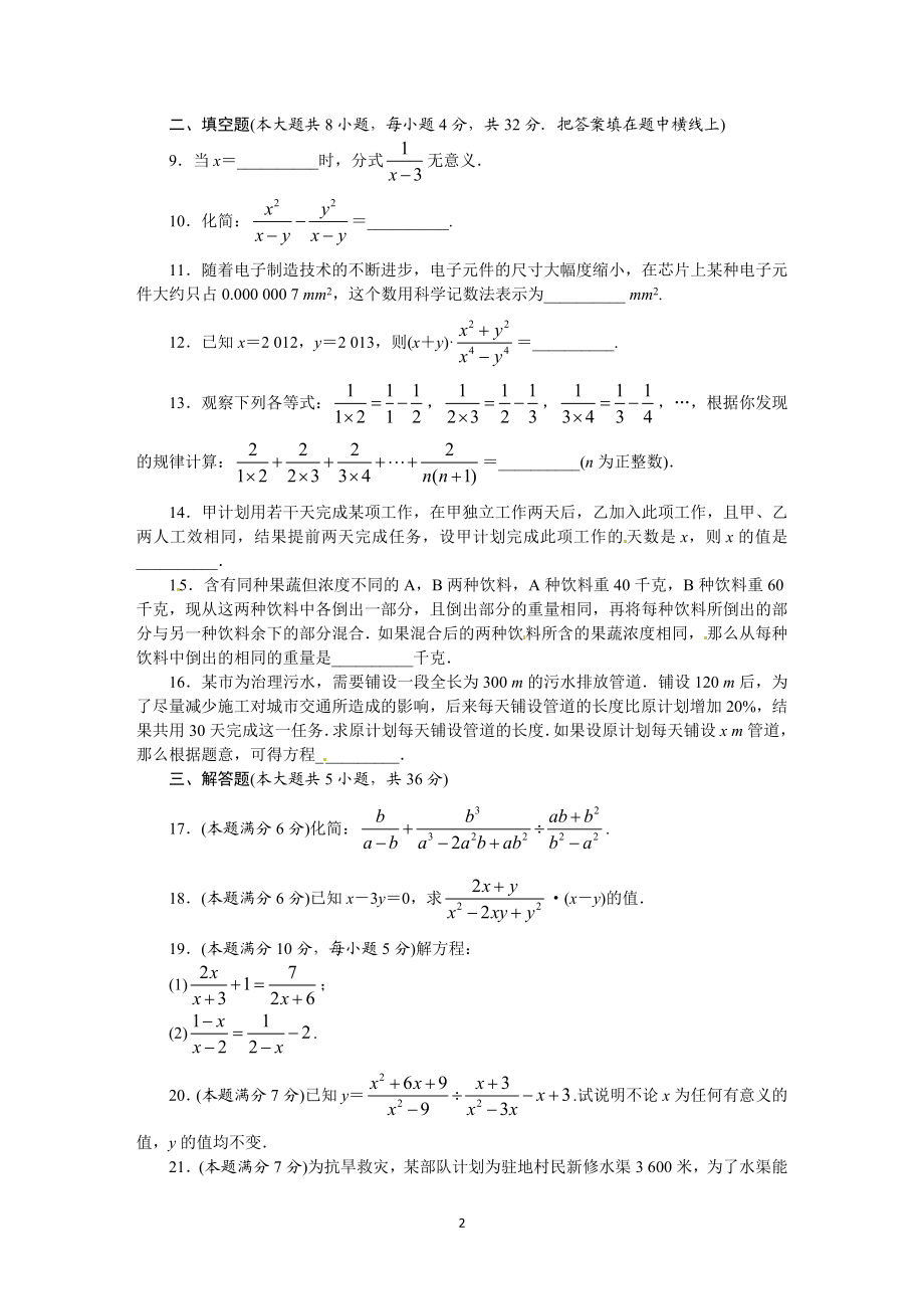 人教版八年级数学上册单元测试题：第15章 分式.doc_第2页