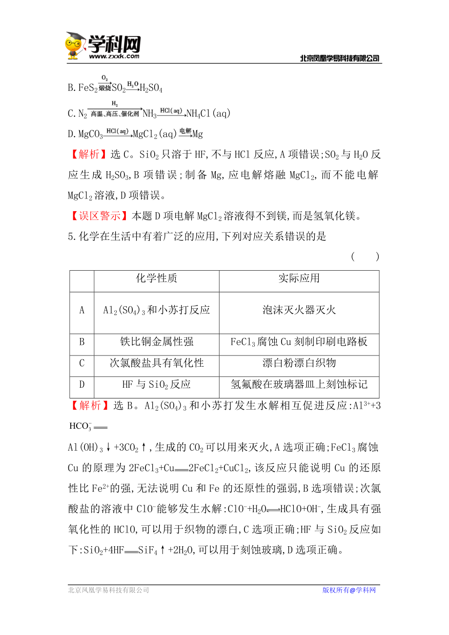 2018-2019学年新课标化学高三化学热门考点——碳、硅元素单质及其重要化合物（解析版）.doc_第3页