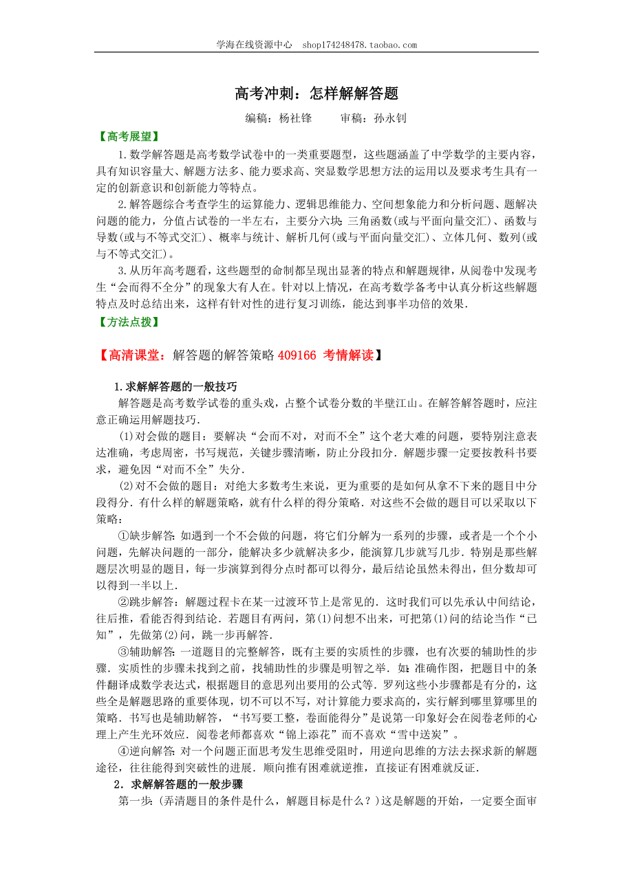 知识讲解高考冲刺：解答题的解题策略.doc_第1页