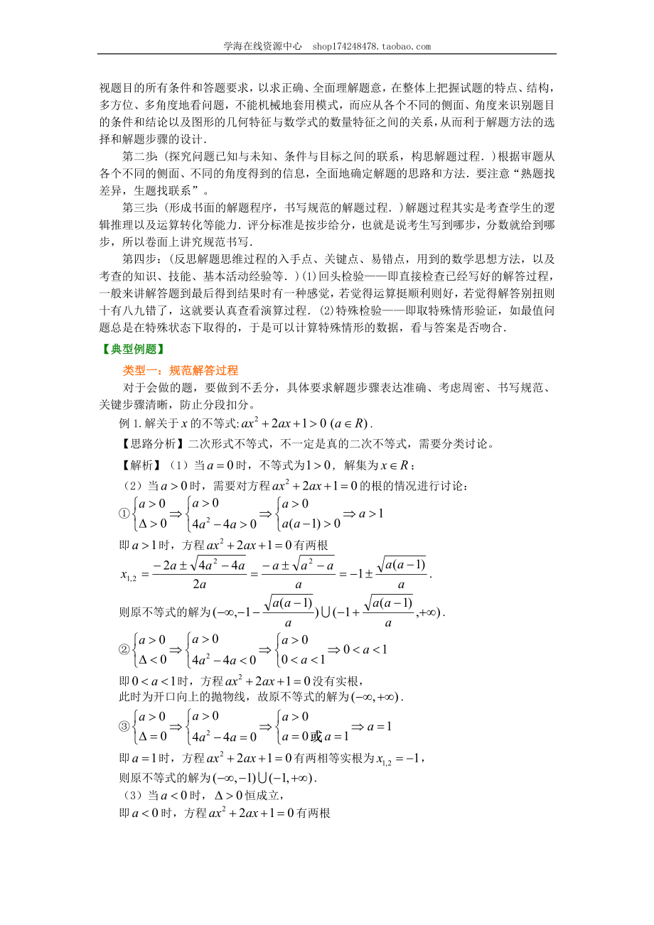 知识讲解高考冲刺：解答题的解题策略.doc_第2页