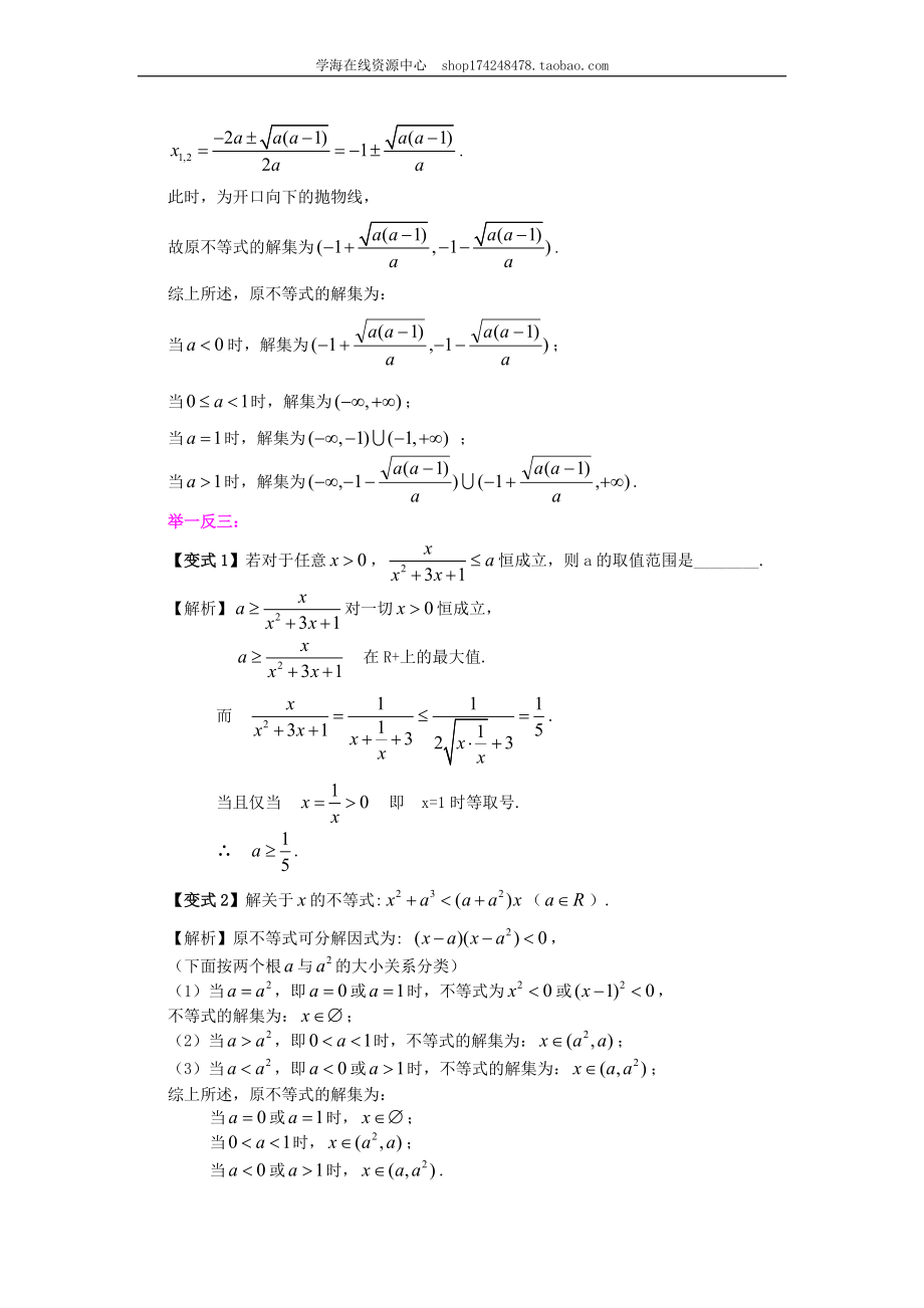 知识讲解高考冲刺：解答题的解题策略.doc_第3页