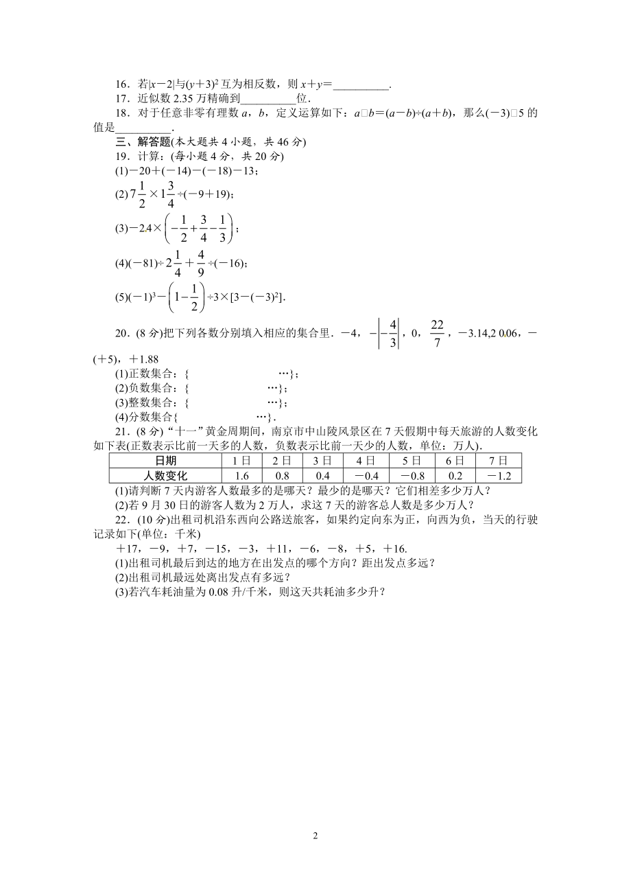 人教版七年级数学上册单元测试题：第1章 有理数.doc_第2页