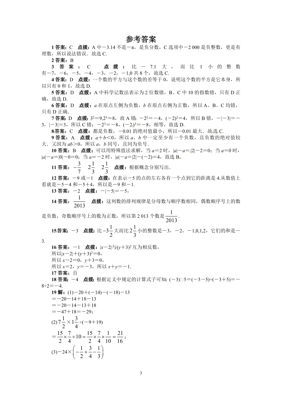 人教版七年级数学上册单元测试题：第1章 有理数.doc_第3页