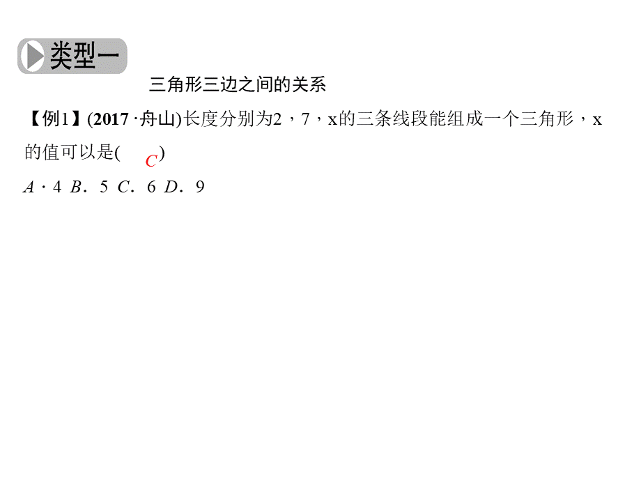 第17节　三角形与全等三角形.ppt_第3页