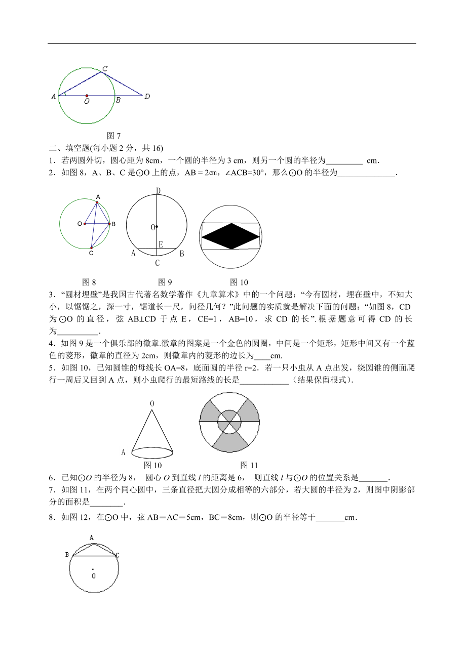 圆复习测试题（A）.doc_第2页