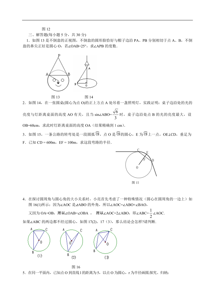 圆复习测试题（A）.doc_第3页