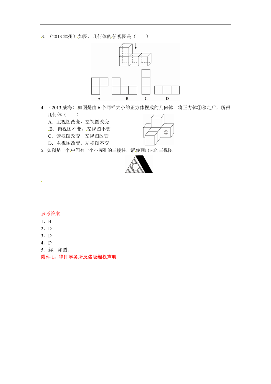 九年级数学下册：29.2三视图1.doc_第2页