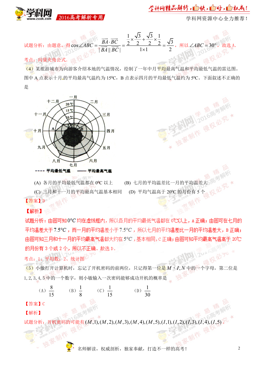 2016年高考新课标Ⅲ卷文数试题解析（正式版）（解析版）.doc_第2页