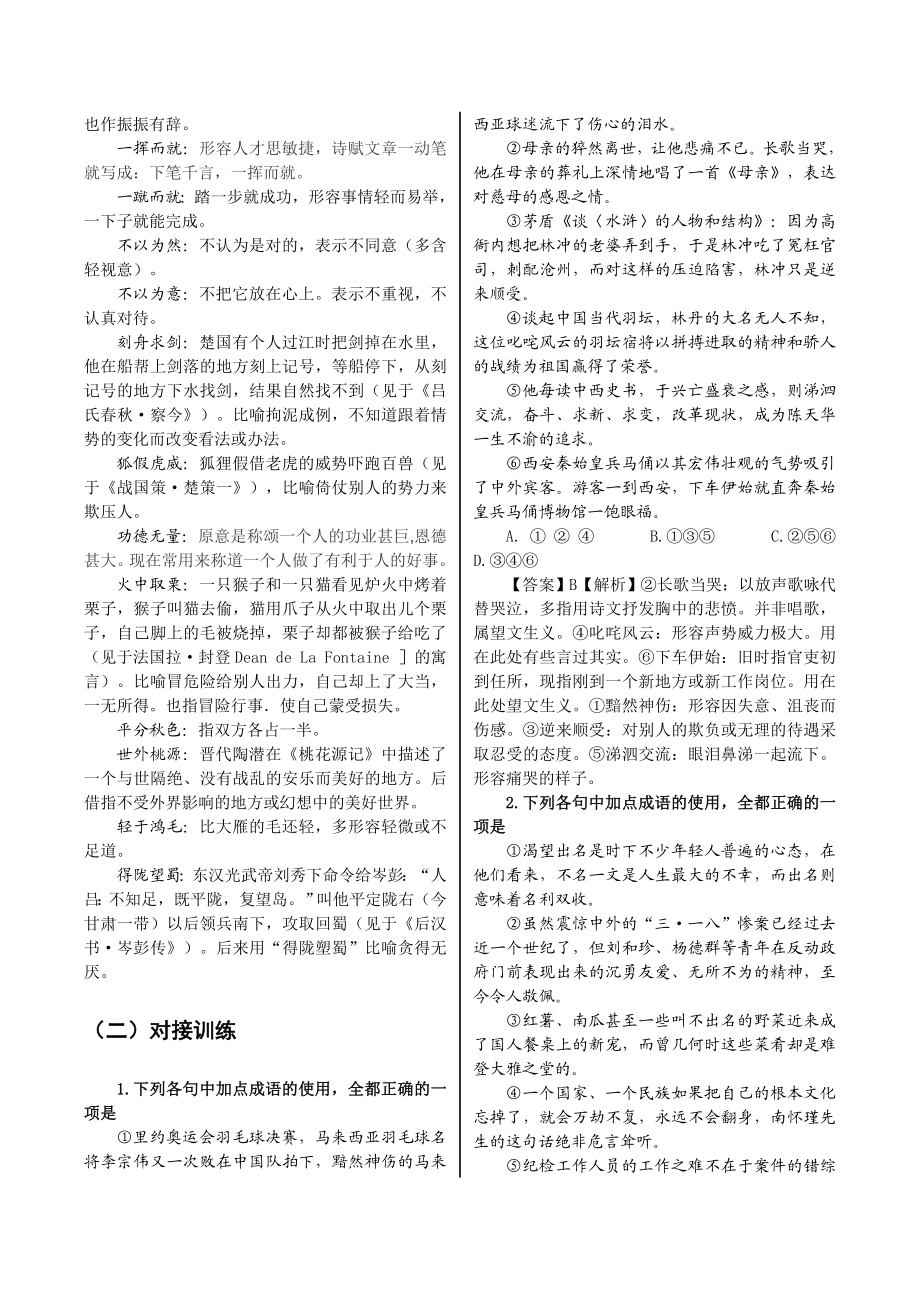 2020高考【一轮复习】高中语文人教版必修1知识梳理.doc_第2页