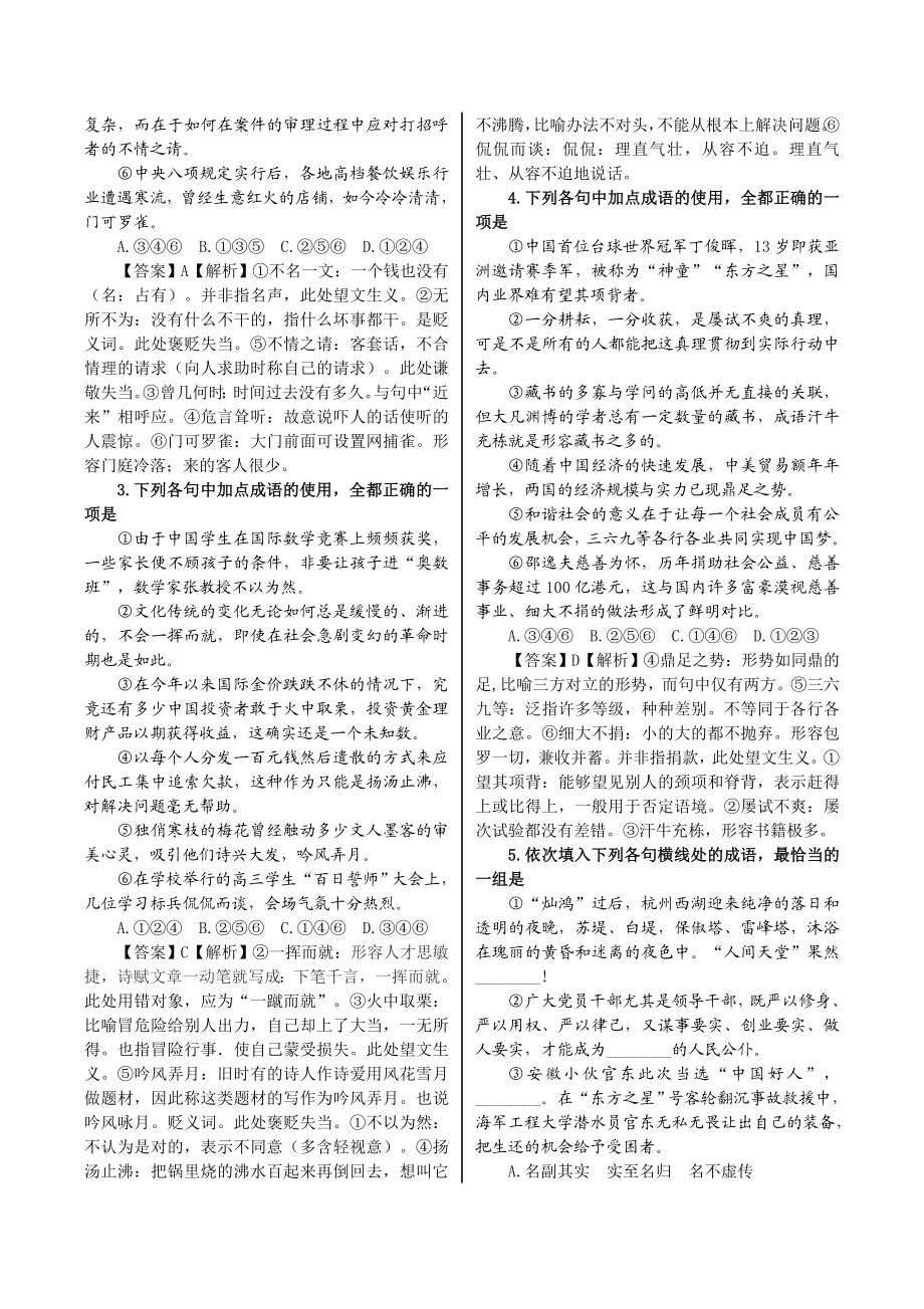 2020高考【一轮复习】高中语文人教版必修1知识梳理.doc_第3页