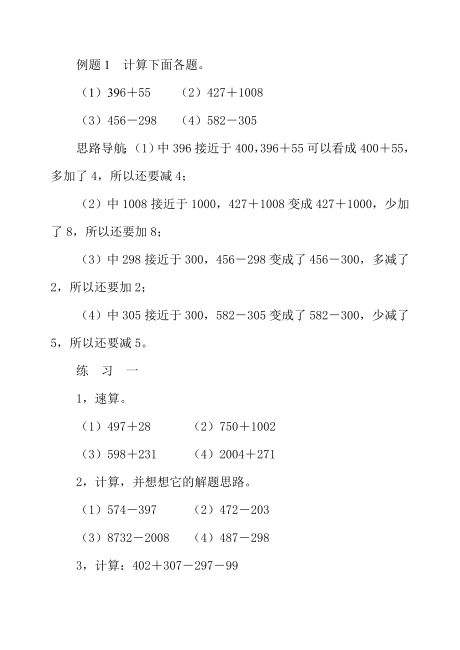 第三周加减巧算.doc_第2页