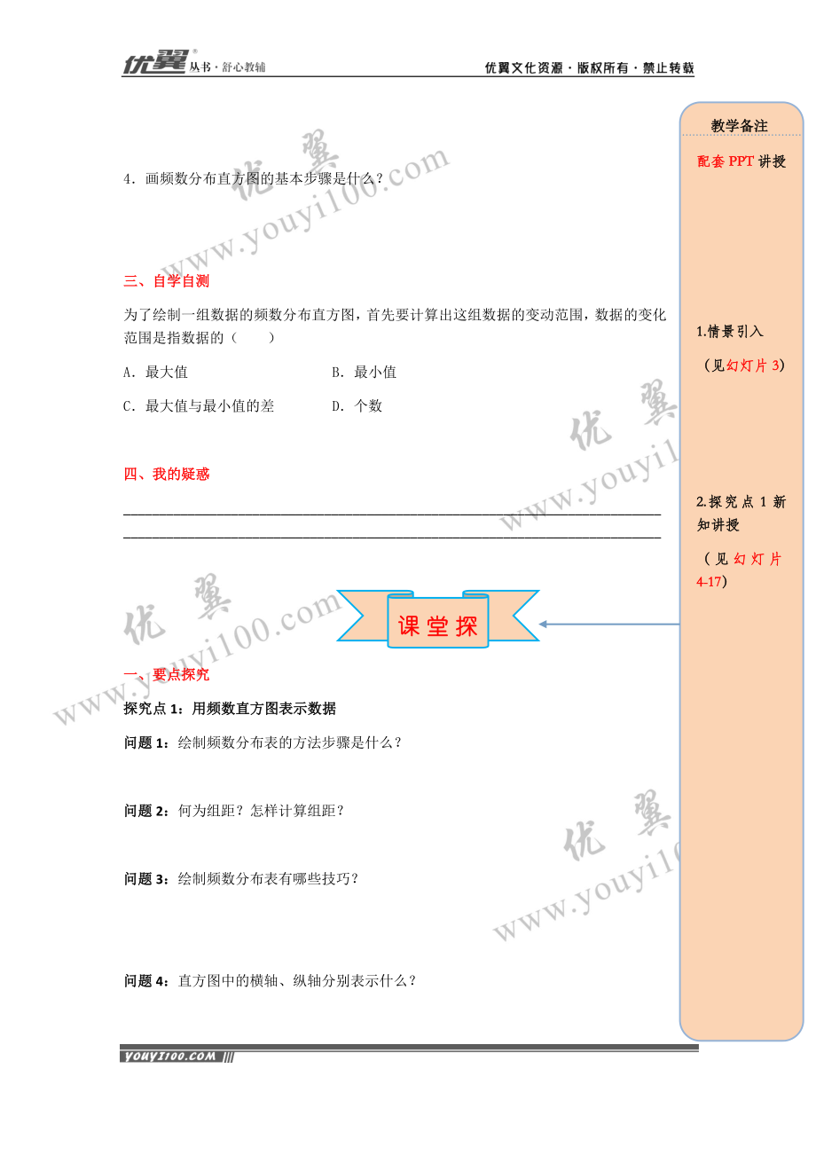 导学案10.2 直方图.docx_第2页