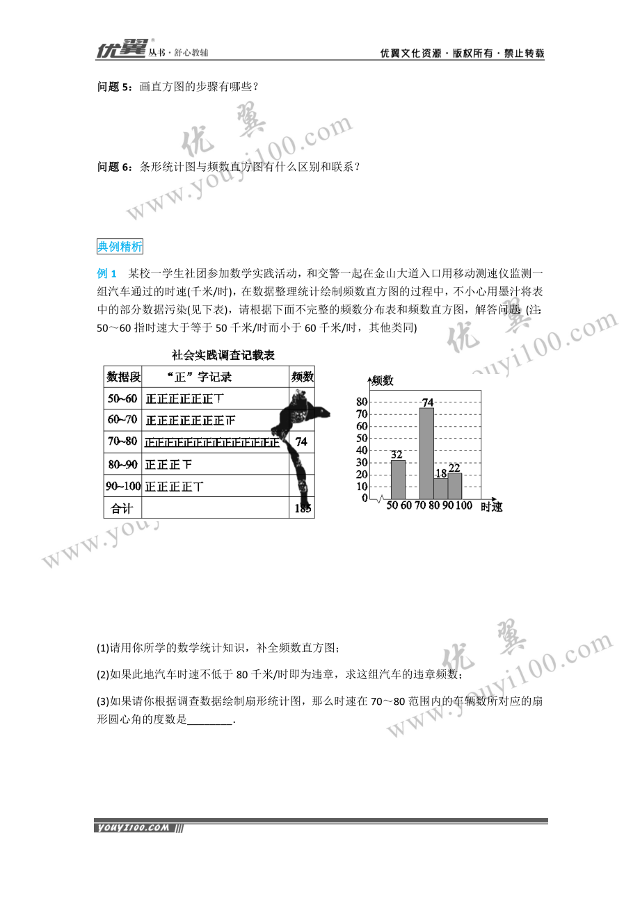 导学案10.2 直方图.docx_第3页