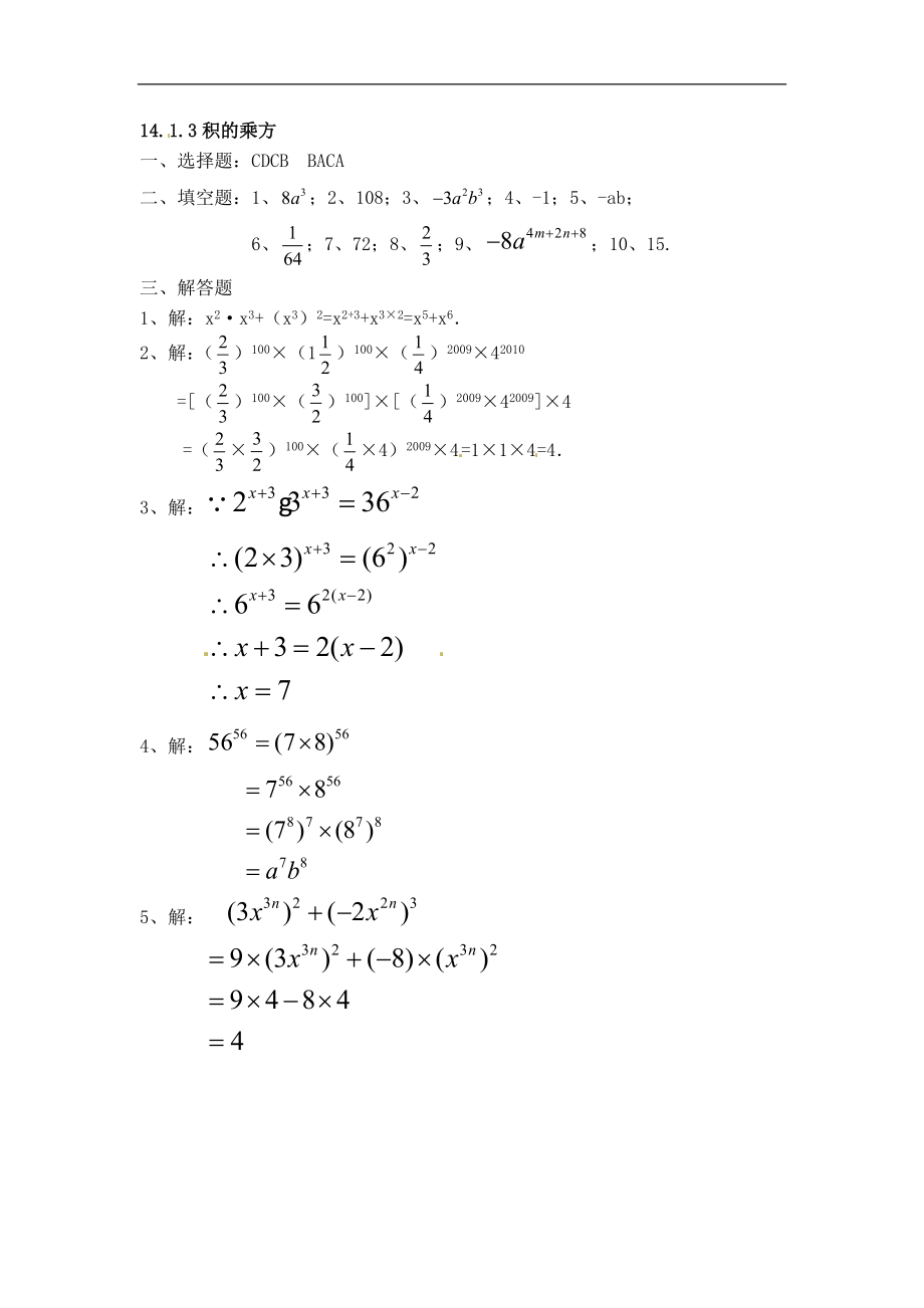 【推荐】14.1.3积的乘方-同步练习.doc_第3页