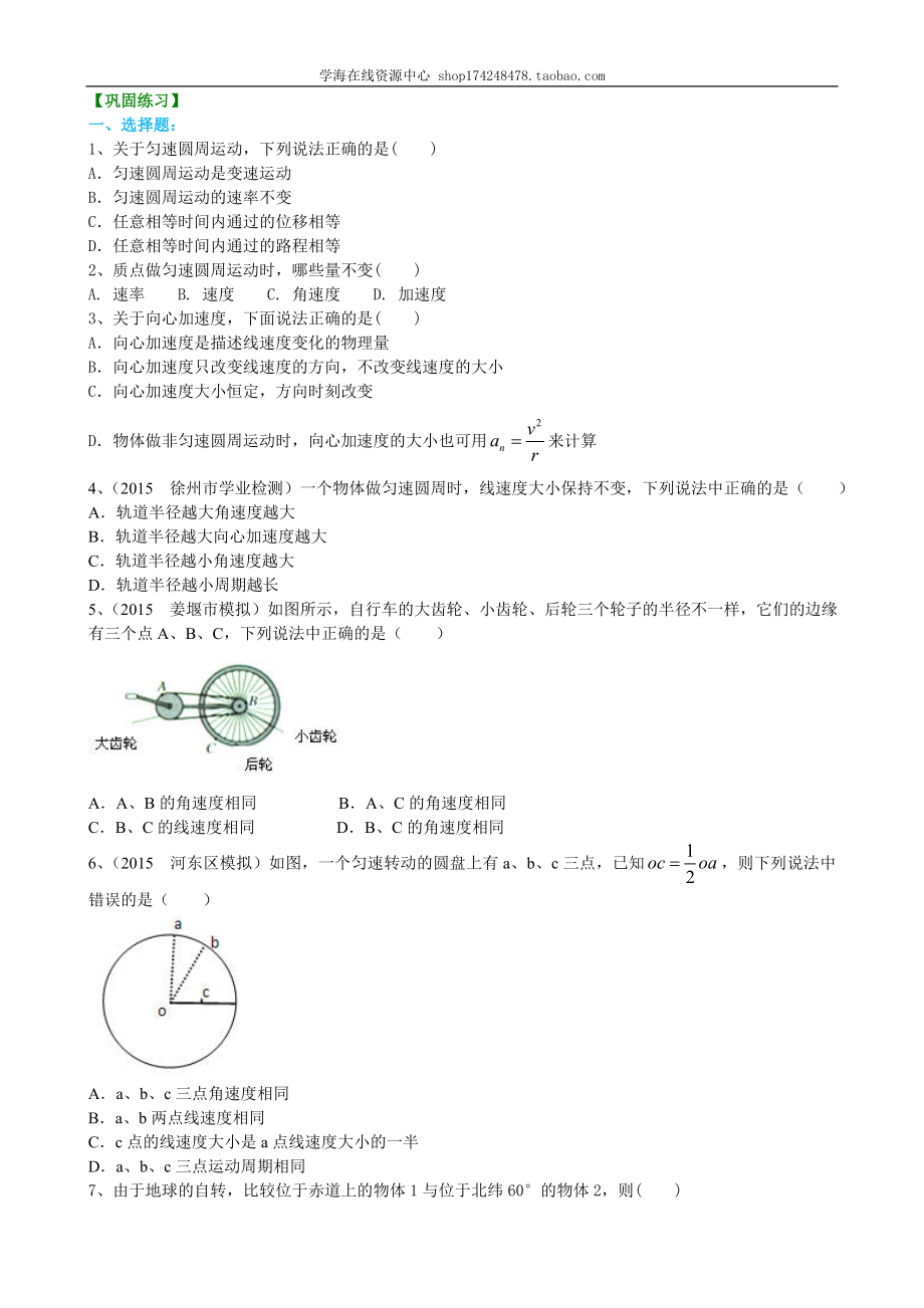 巩固练习 圆周运动和向心加速度.doc_第1页